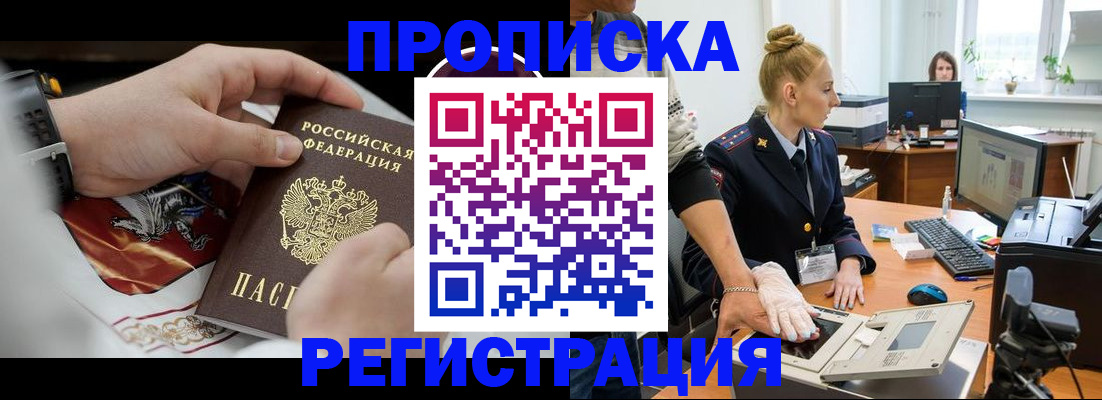 прописка паспорт в Жуковском