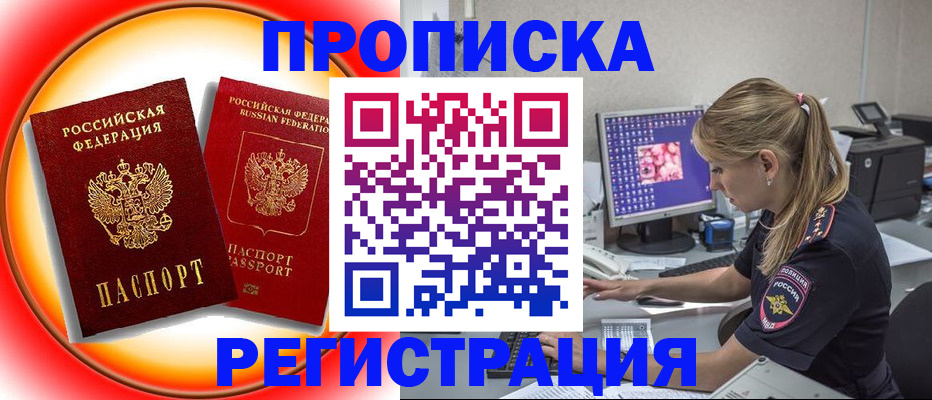 временная регистрация недорого в Жуковском