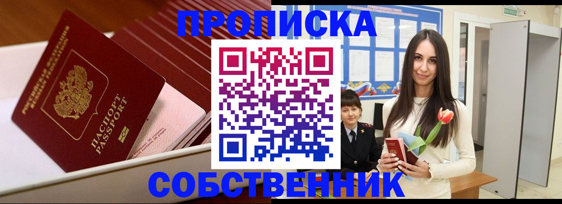 прописка для кредита в Жуковском