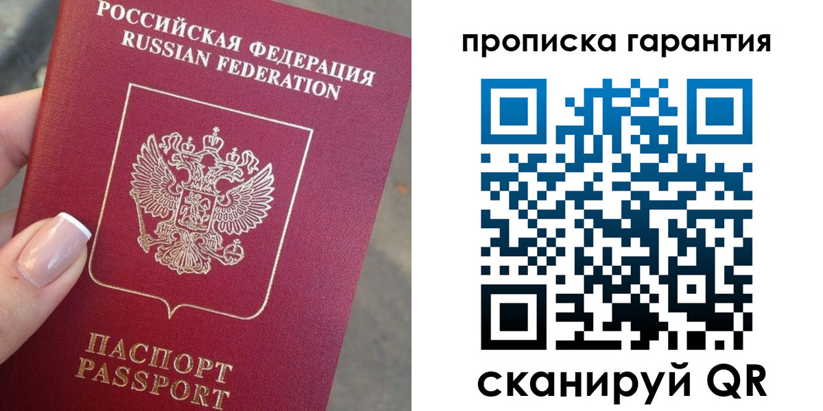 временная прописка в Жуковском
