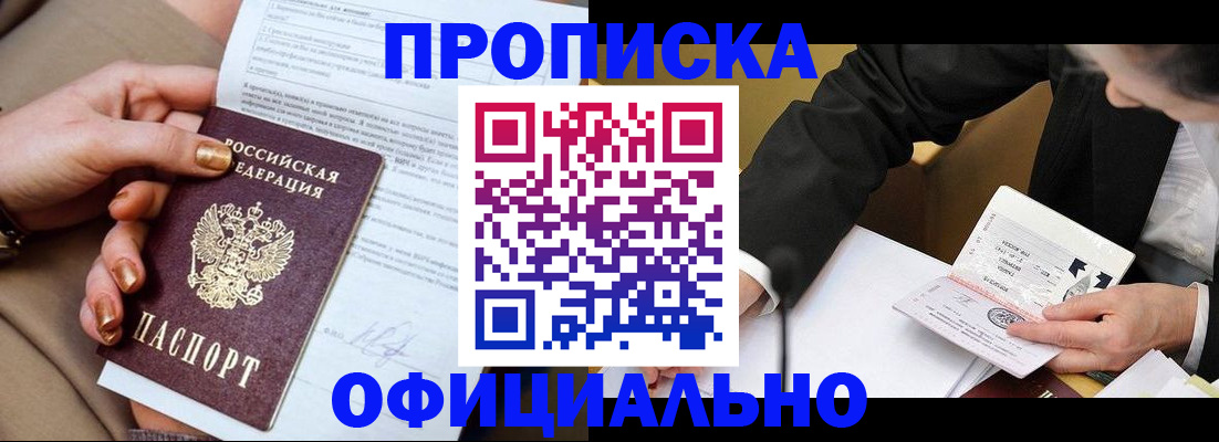 прописка поиск в Жуковском