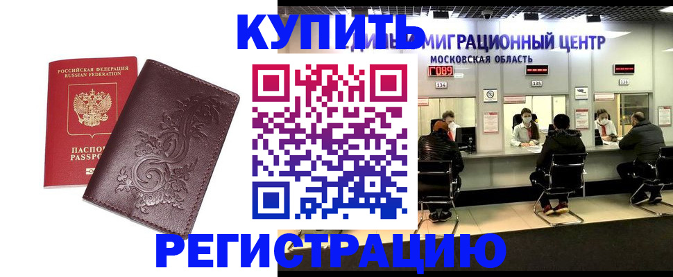 временная регистрация надежно в Жуковском