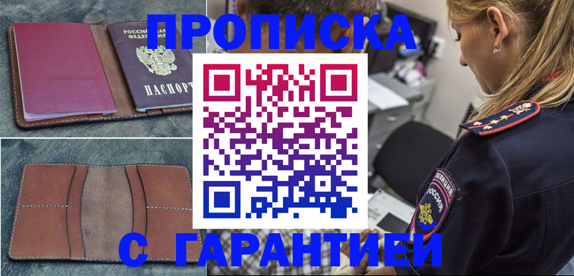 прописка законно в Жуковском