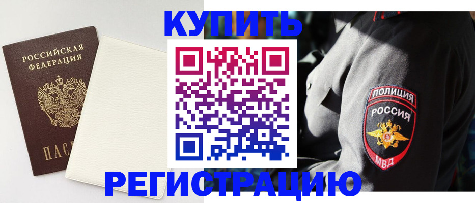 прописка для кредита в Жуковском