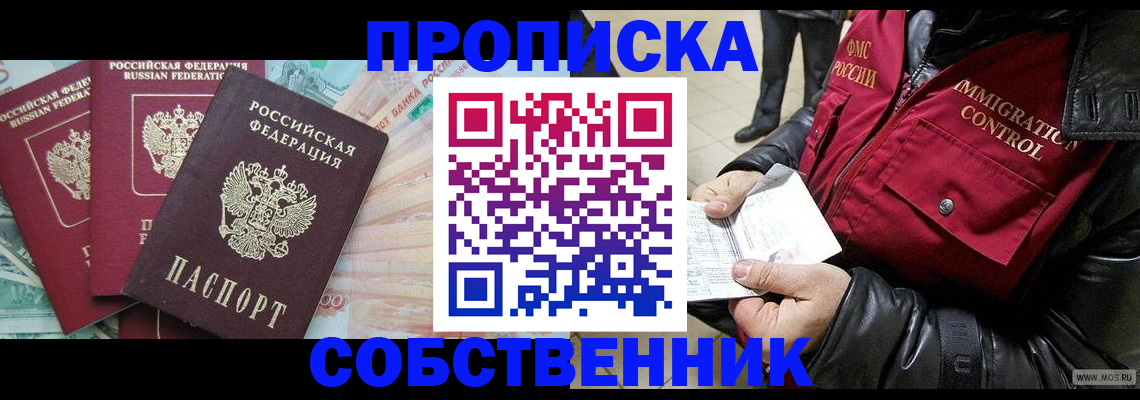 прописка законно в Жуковском