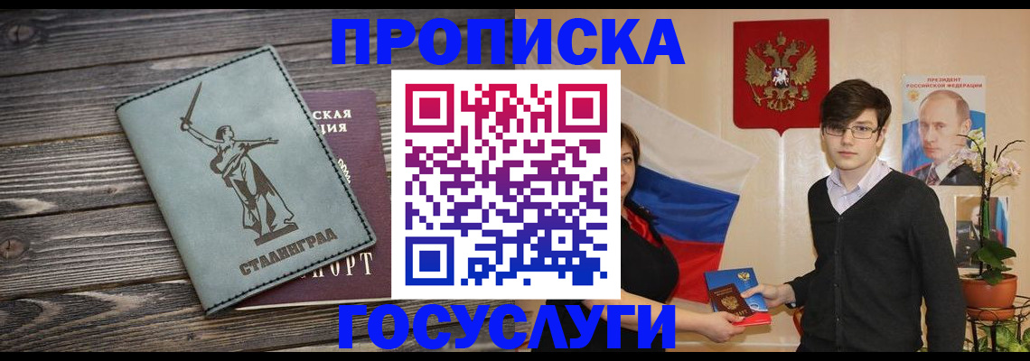 прописка для школы в Жуковском